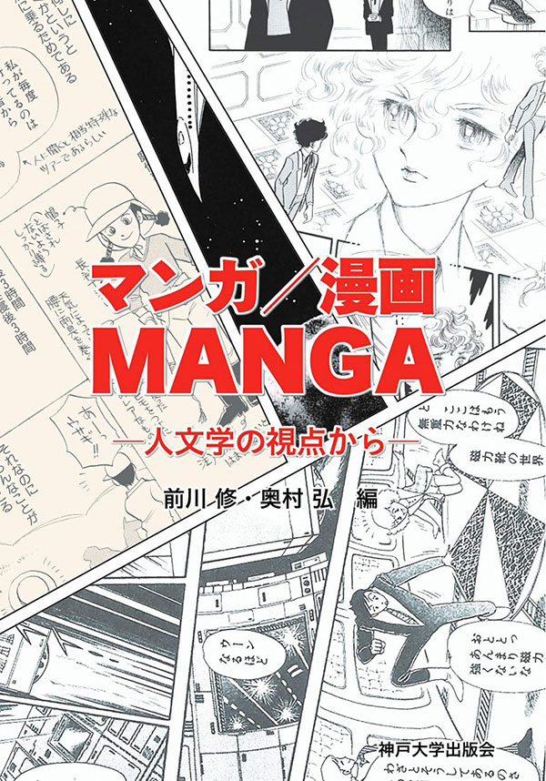 マンガ／漫画／MANGA